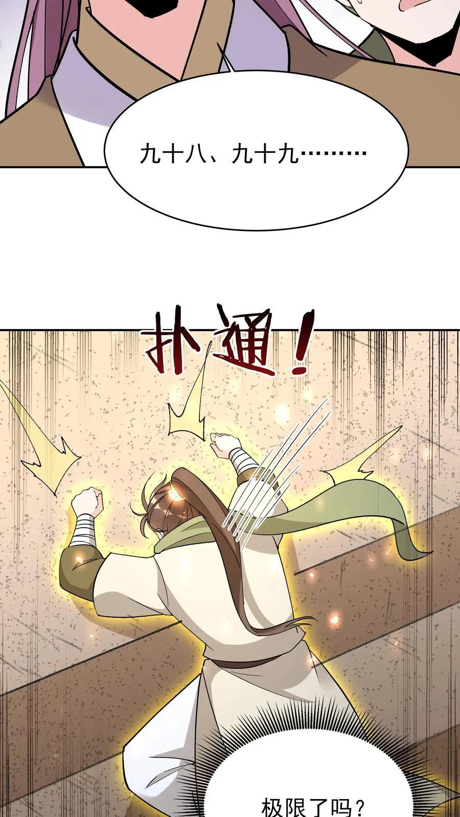 第249话 神子秦昊 第22页
