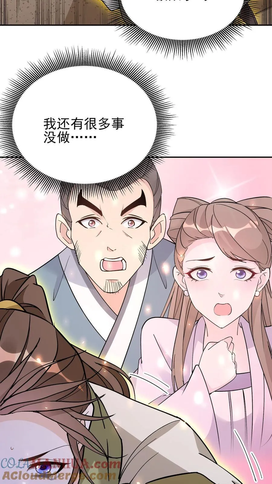 第249话 神子秦昊 第23页