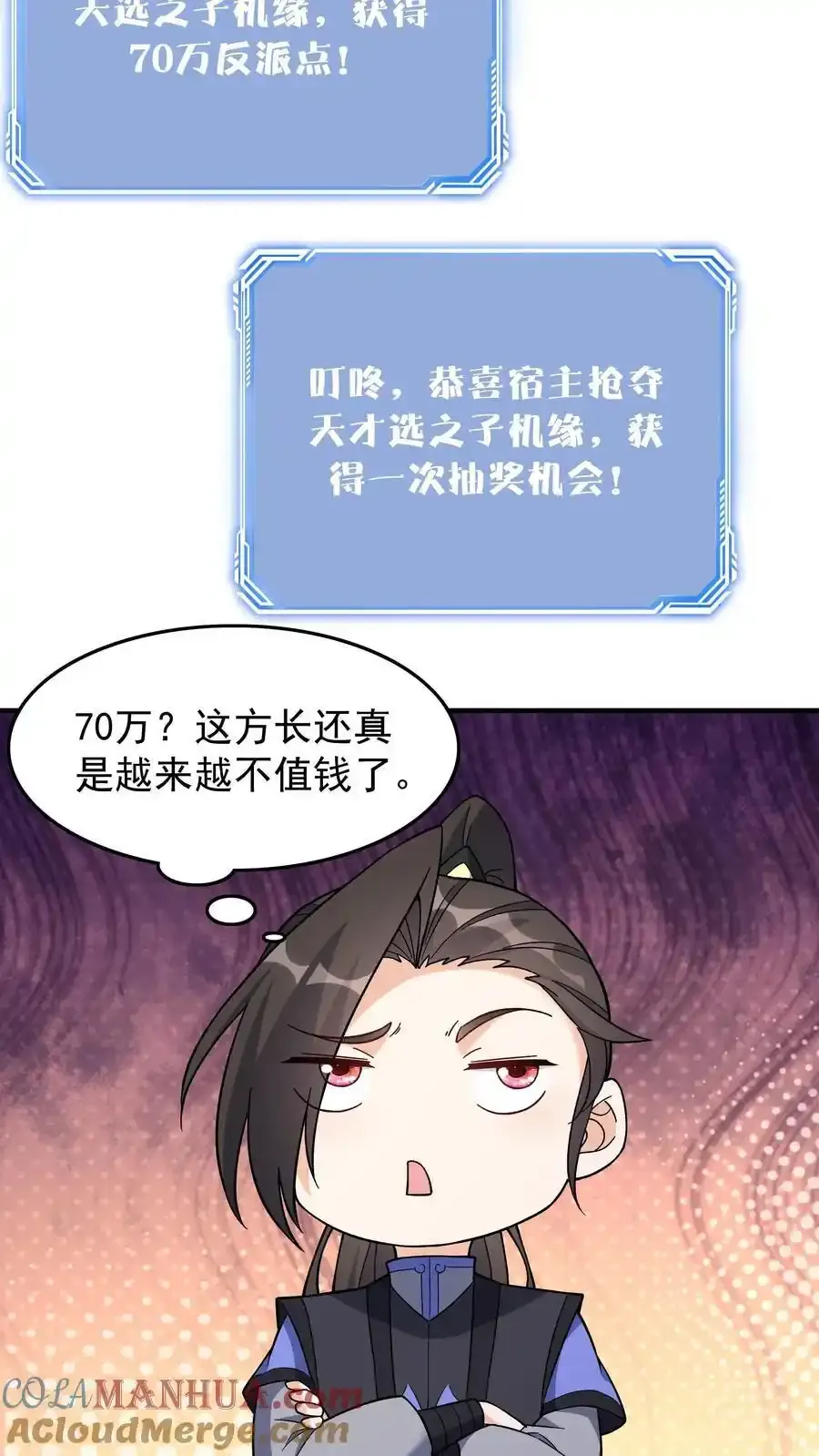 第250话 禽兽不如 第3页