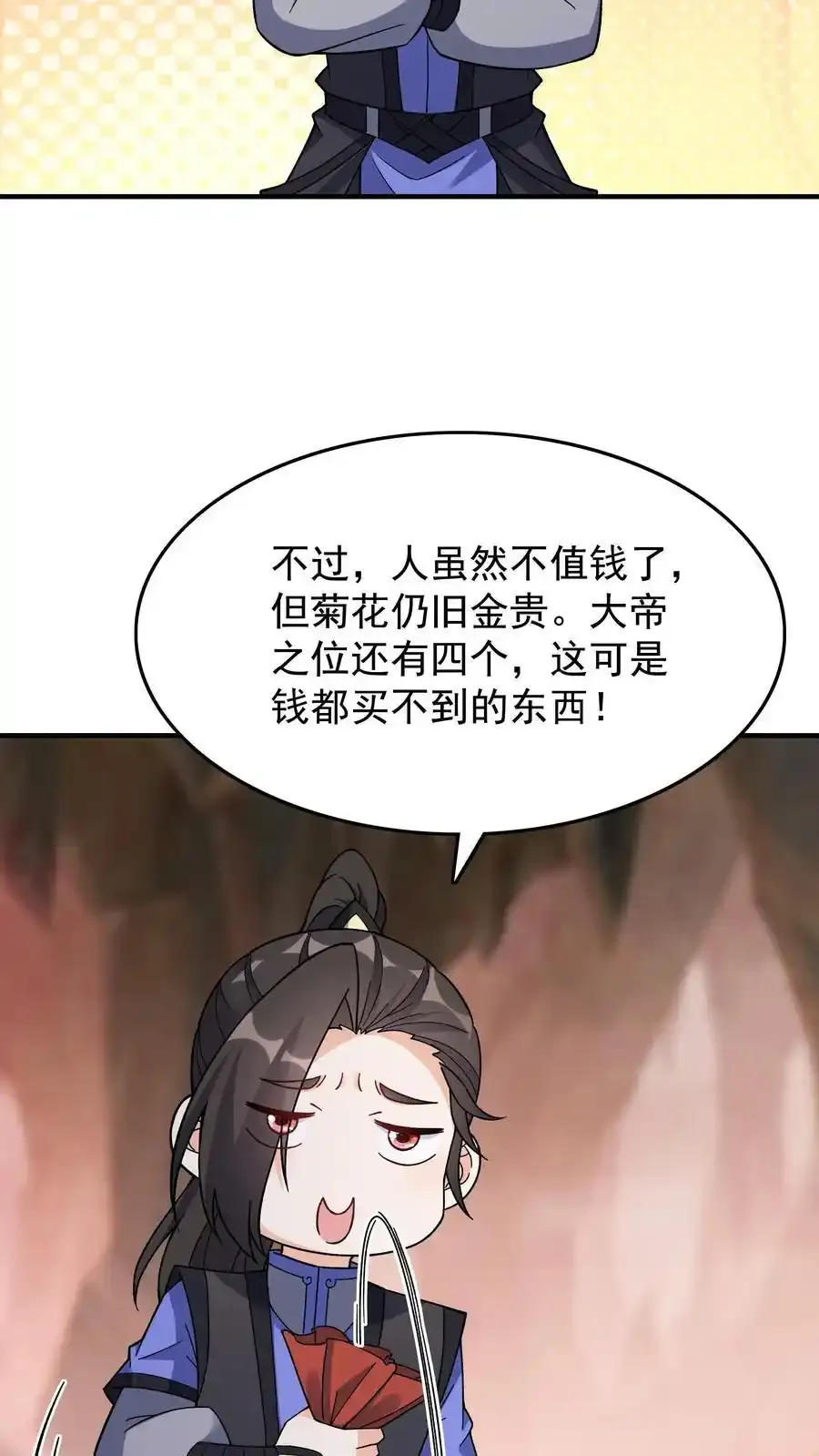 第250话 禽兽不如 第4页