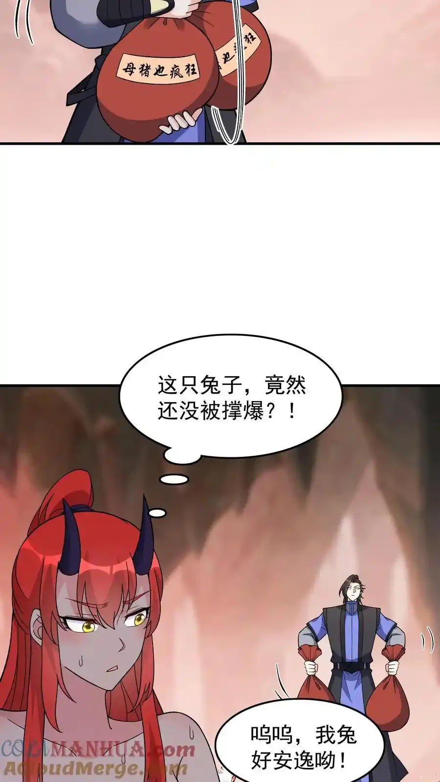 第250话 禽兽不如 第5页