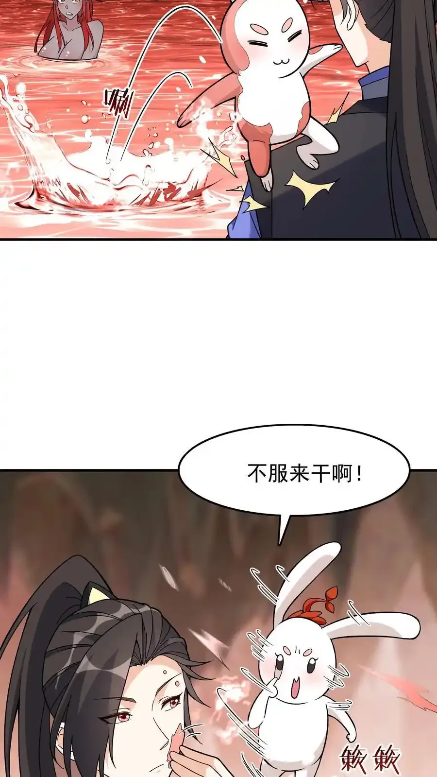 第250话 禽兽不如 第8页