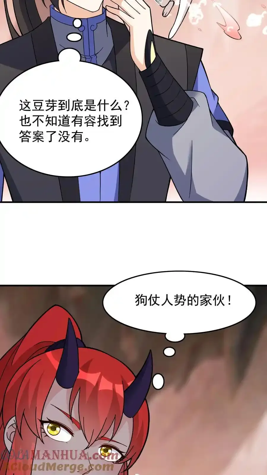 第250话 禽兽不如 第9页