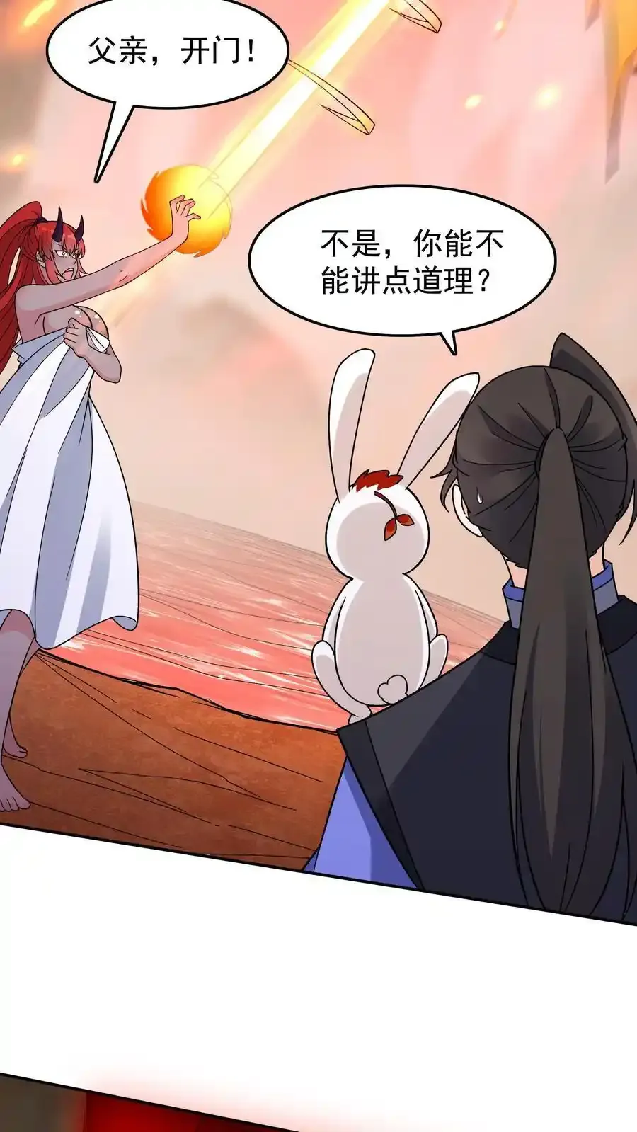 第250话 禽兽不如 第16页