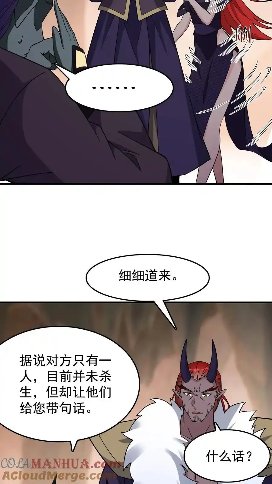 第250话 禽兽不如 第23页
