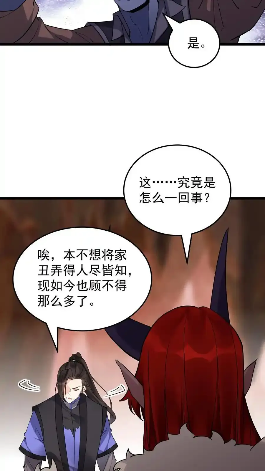 第251话 大吉大利 第6页