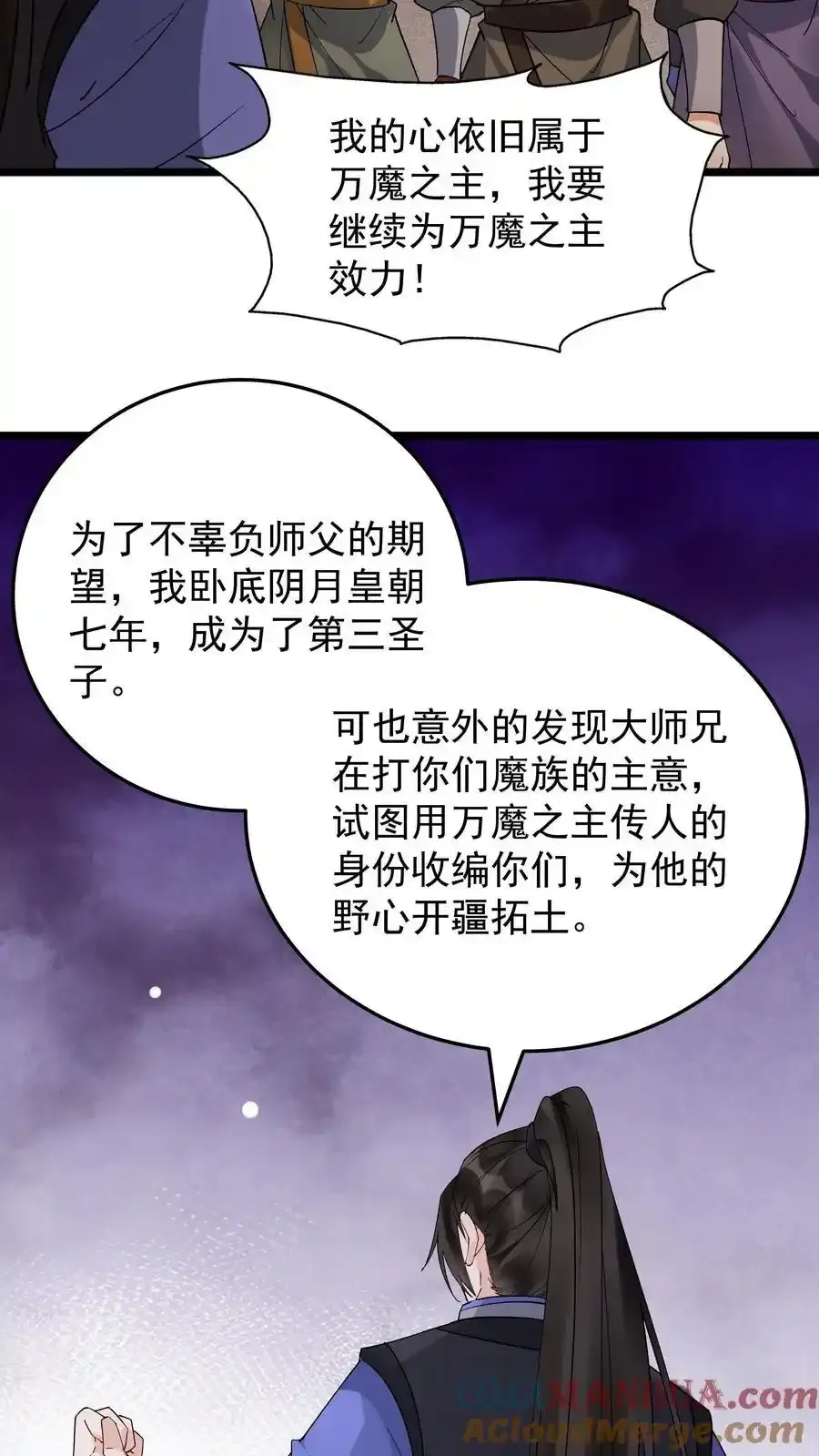 第251话 大吉大利 第11页