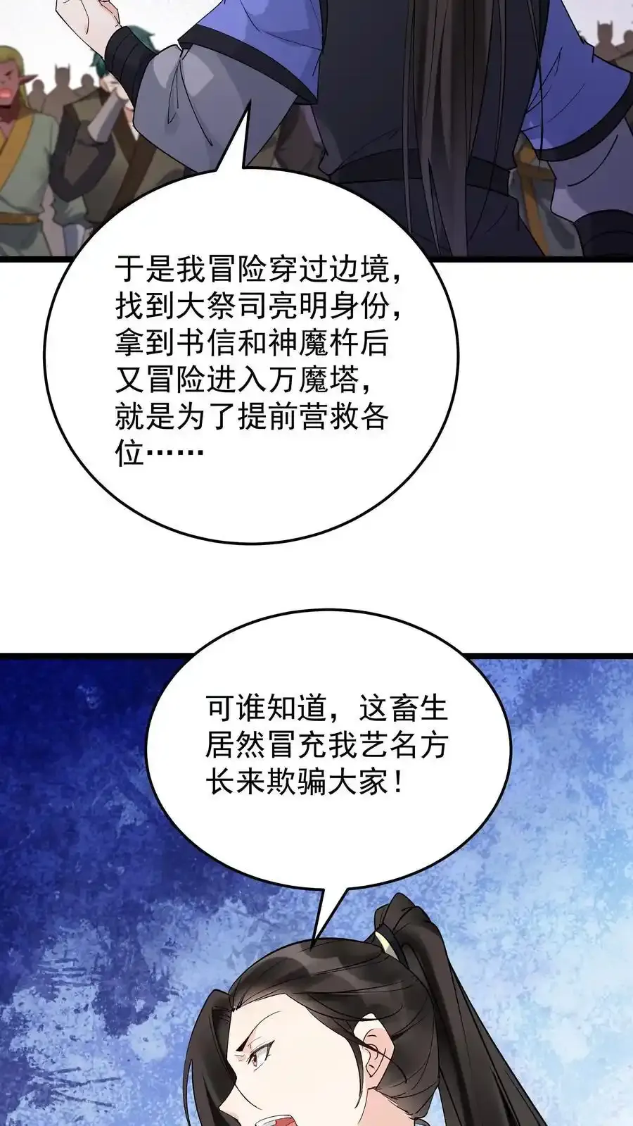 第251话 大吉大利 第12页