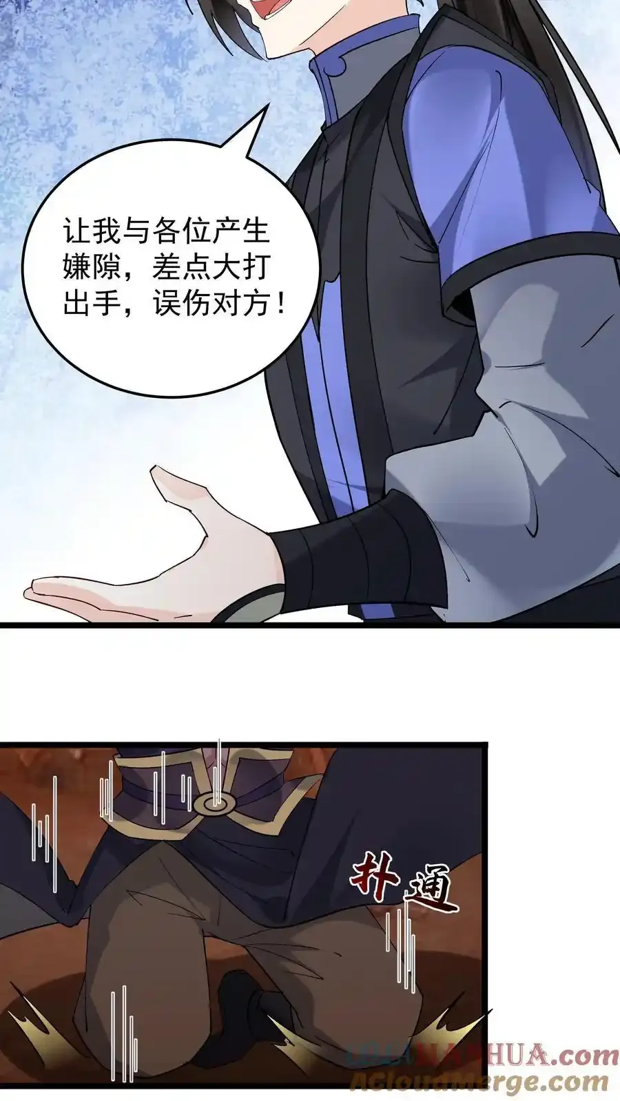 第251话 大吉大利 第13页