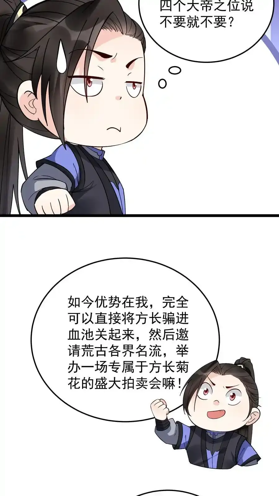 第251话 大吉大利 第18页