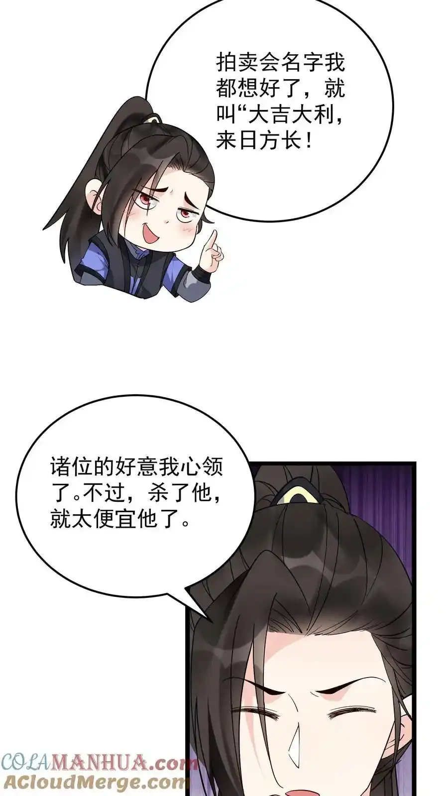 第251话 大吉大利 第19页