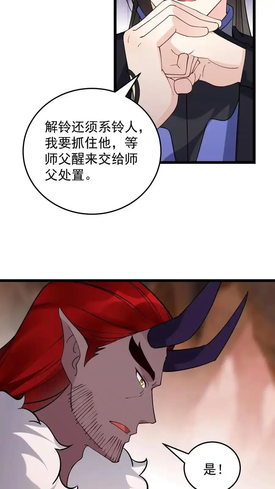 第251话 大吉大利 第20页