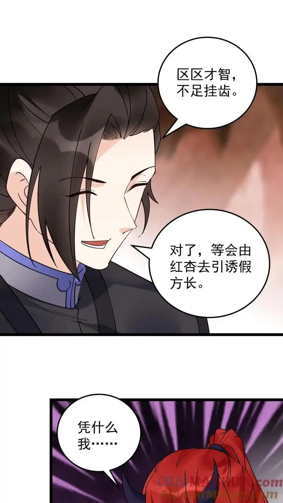 第251话 大吉大利 第23页