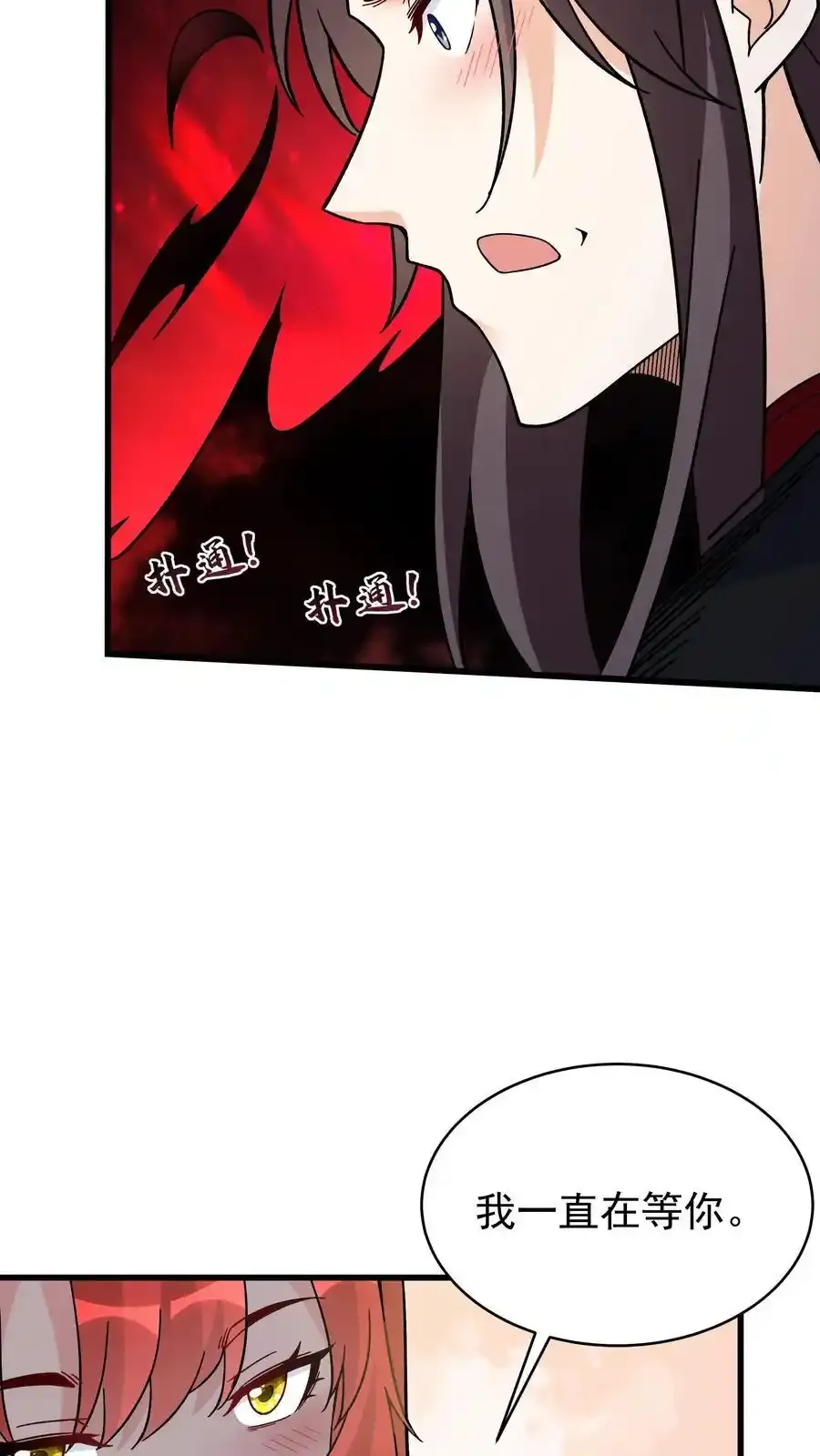 第252话 方长入坑 第8页