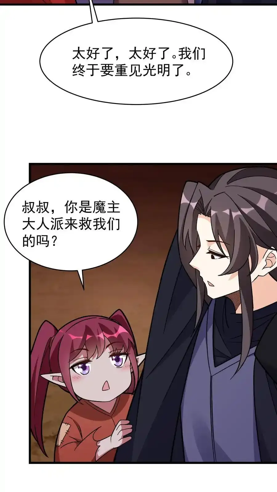 第252话 方长入坑 第14页