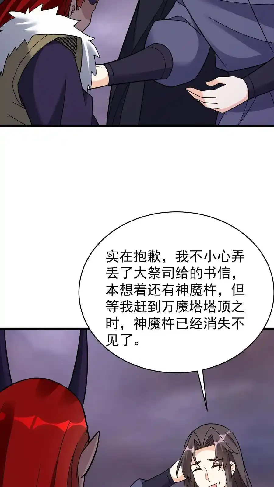 第252话 方长入坑 第20页