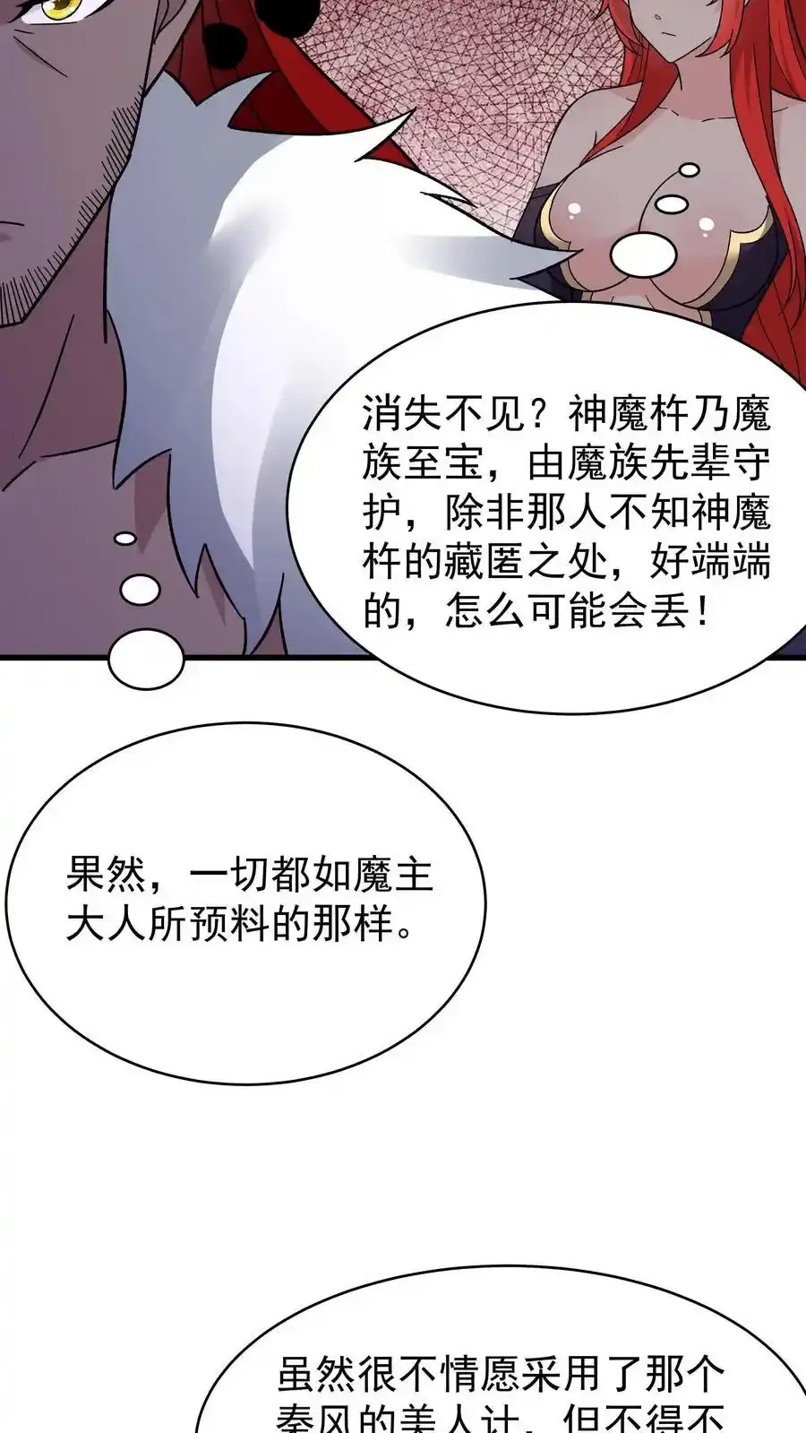 第252话 方长入坑 第22页