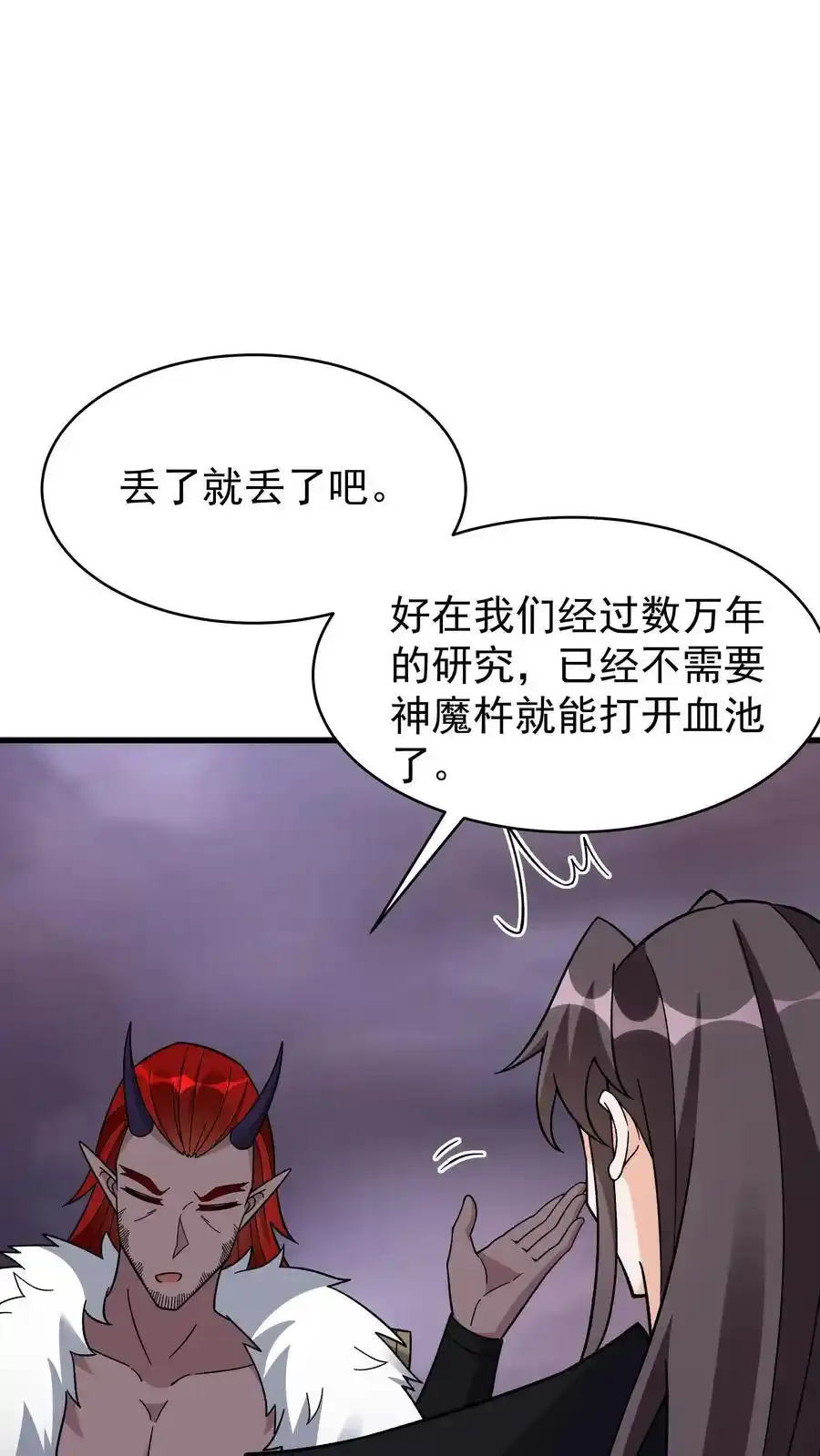 第252话 方长入坑 第24页