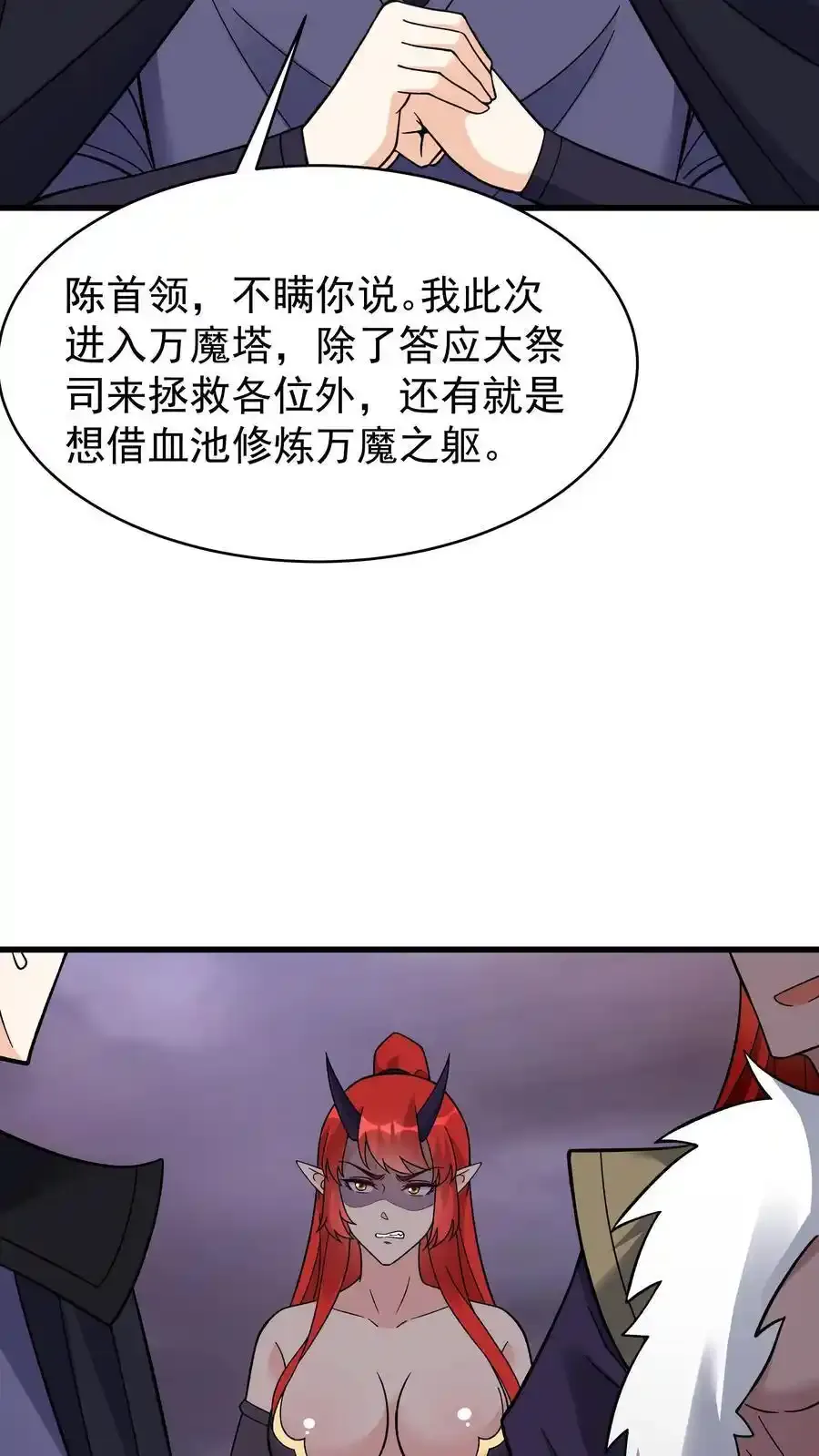 第252话 方长入坑 第26页