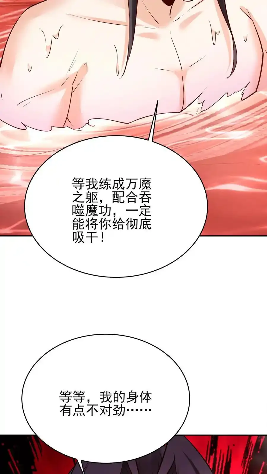 第253话 局中局 第14页
