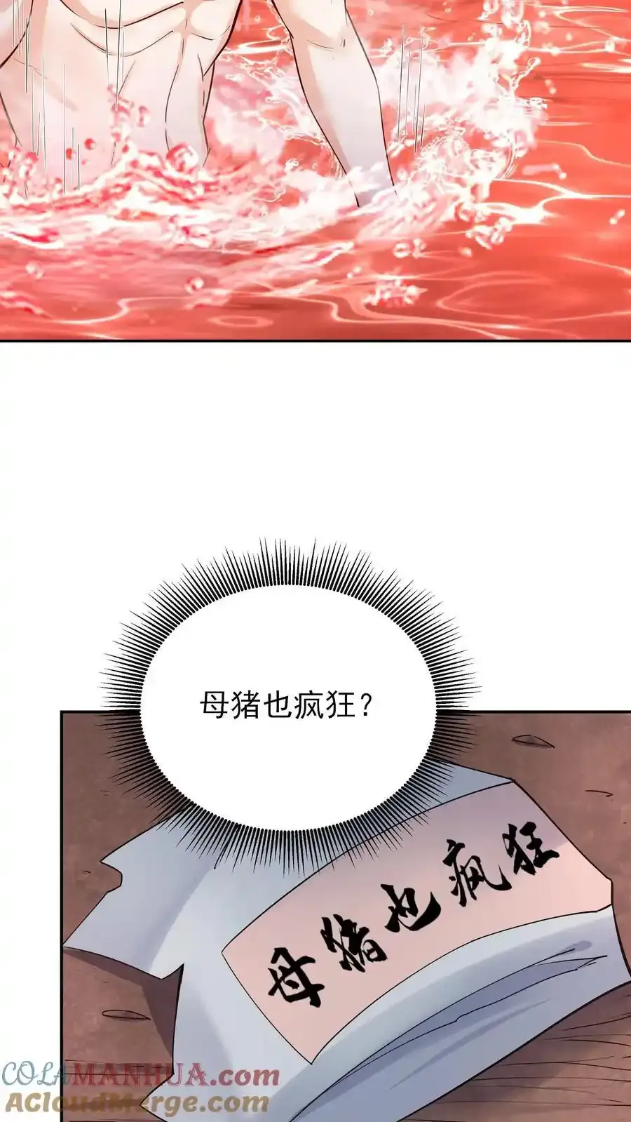 第253话 局中局 第17页