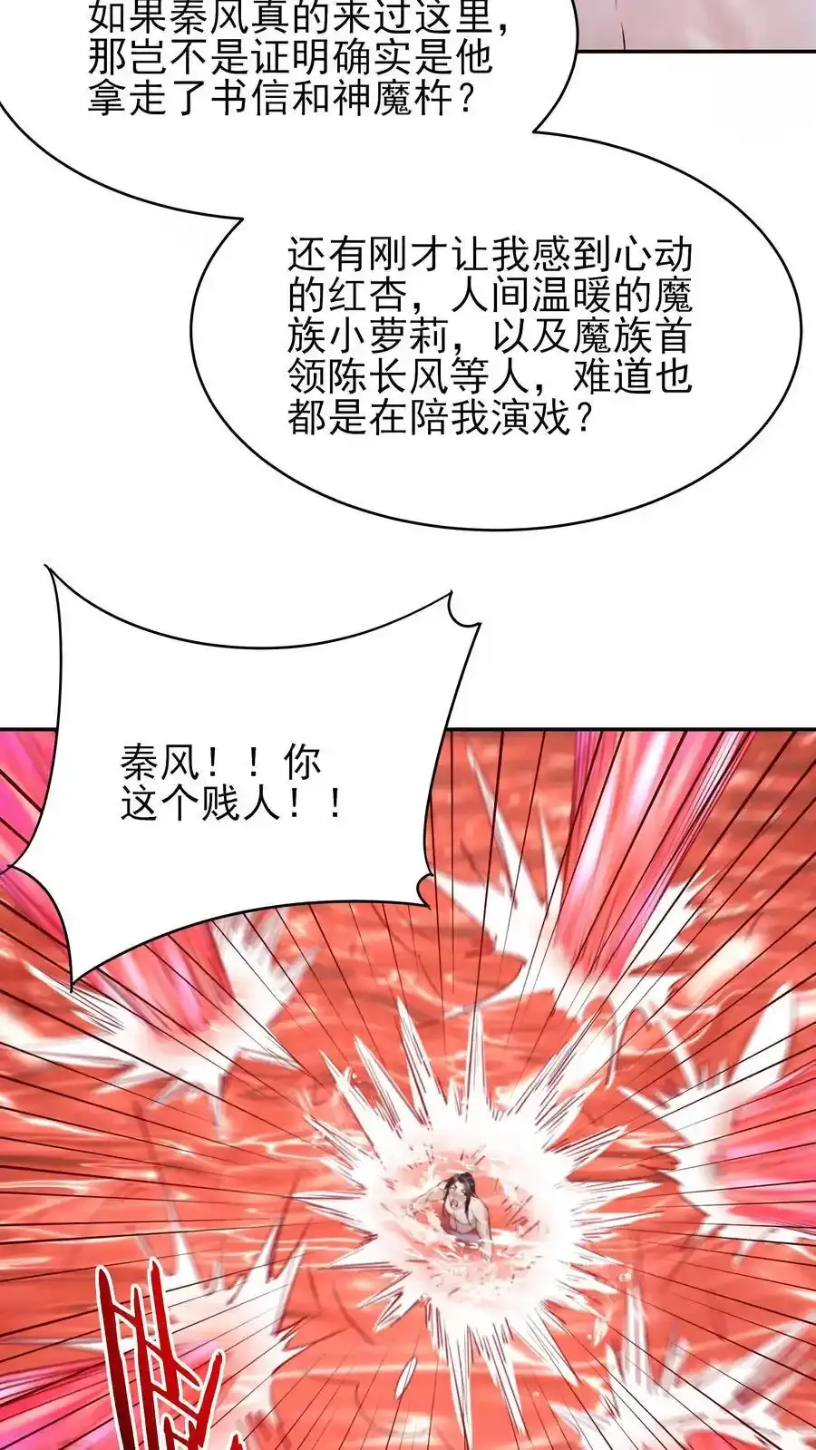 第253话 局中局 第20页