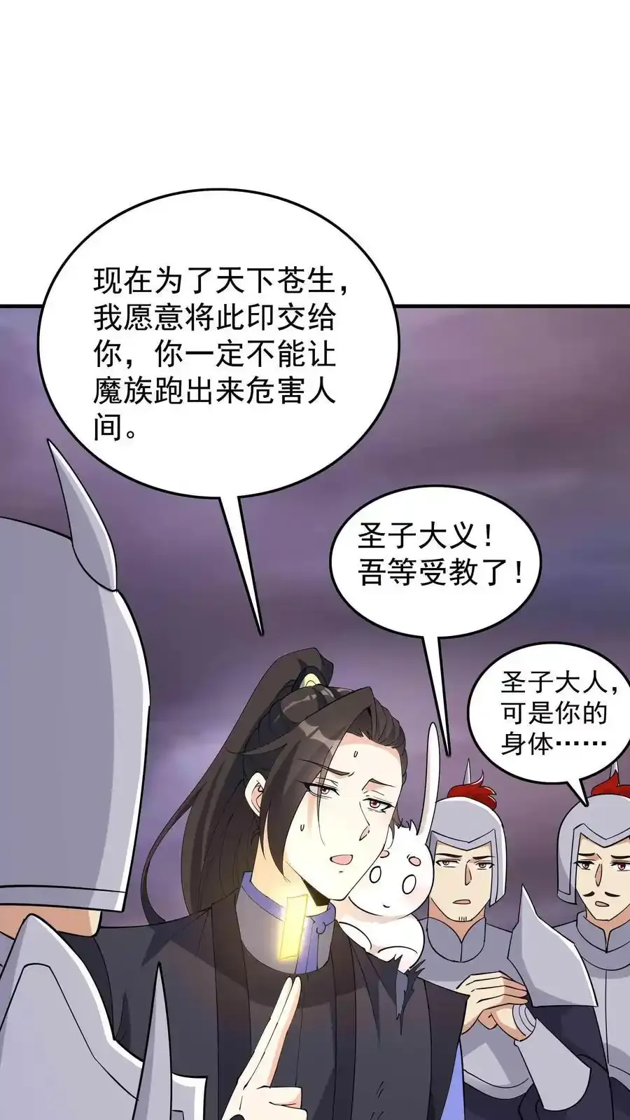 第254话 宿敌之战 第4页