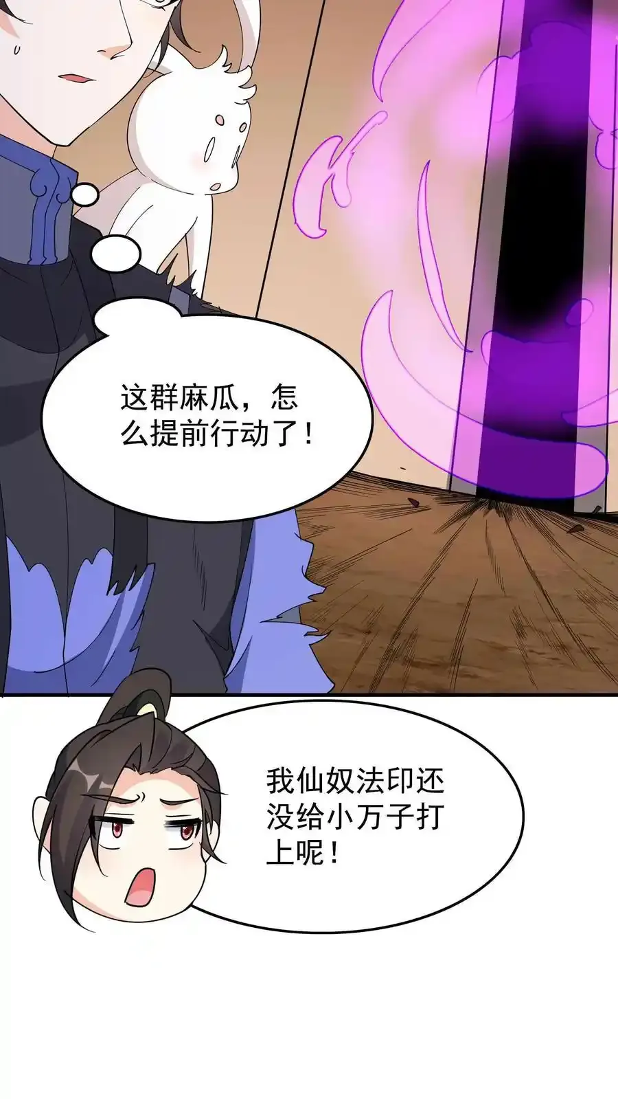 第254话 宿敌之战 第8页