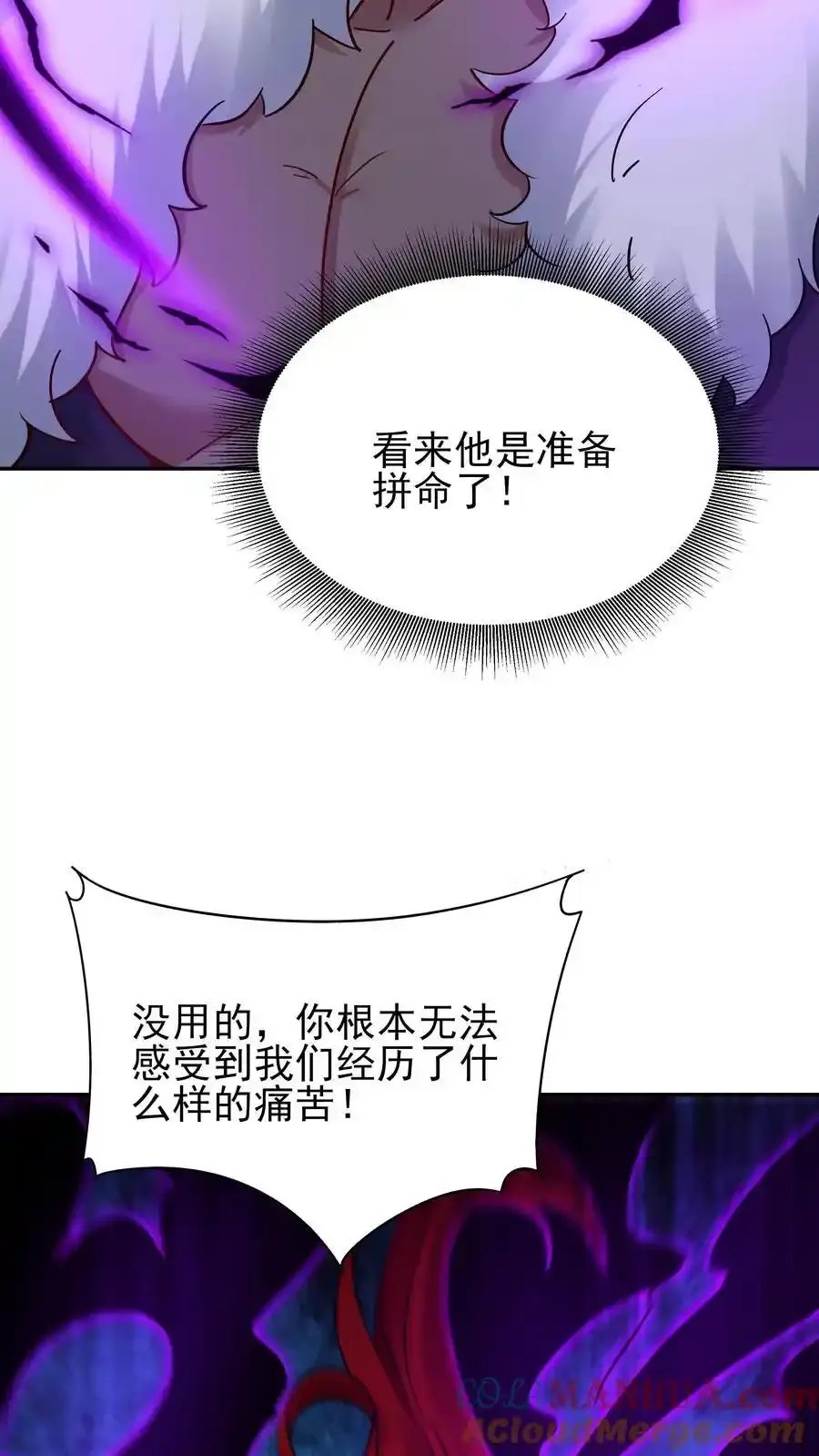 第255话 攻略成功 第5页