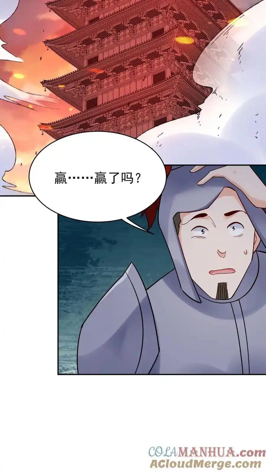 第255话 攻略成功 第11页