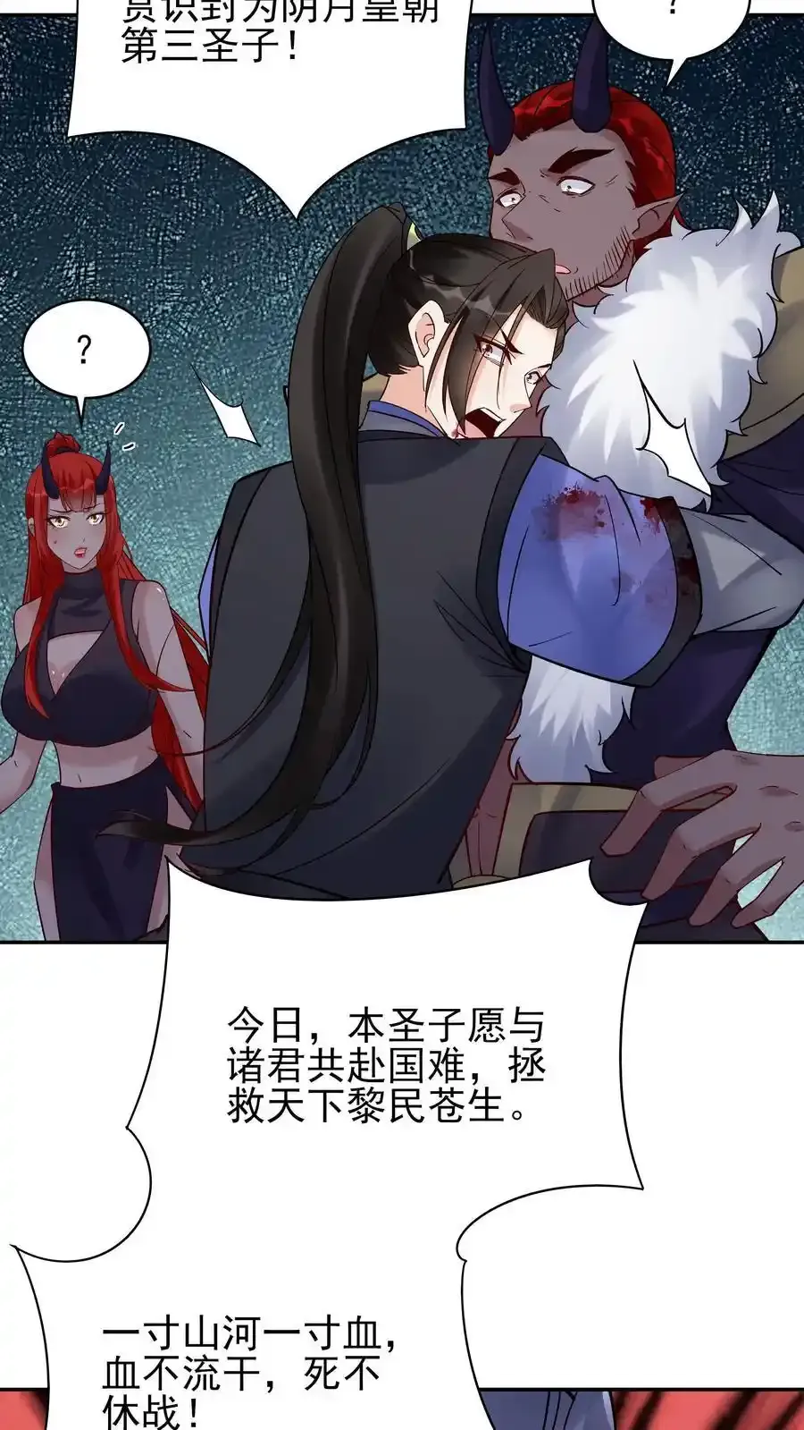 第255话 攻略成功 第20页