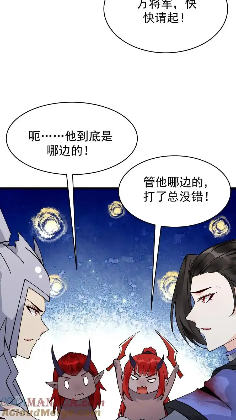 第256话 拙劣的演技 第3页