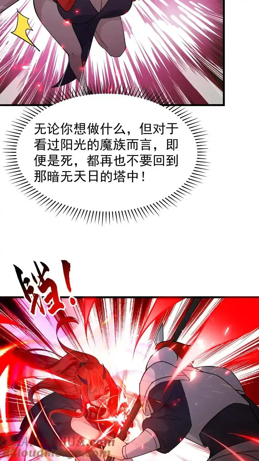 第256话 拙劣的演技 第5页