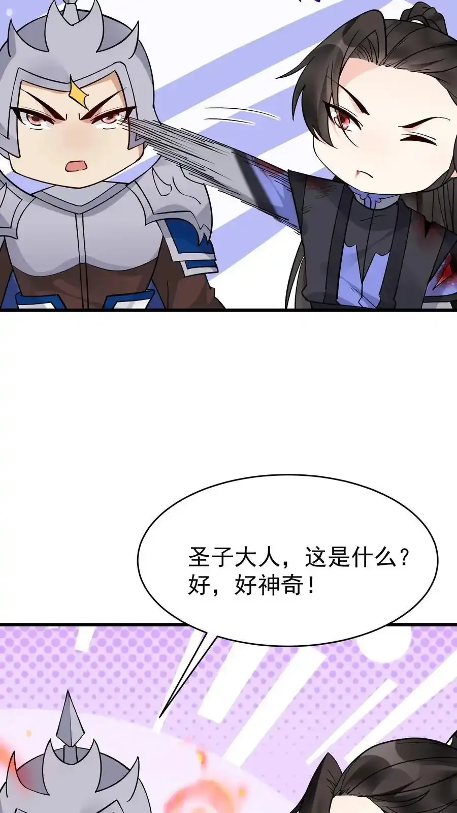第256话 拙劣的演技 第8页