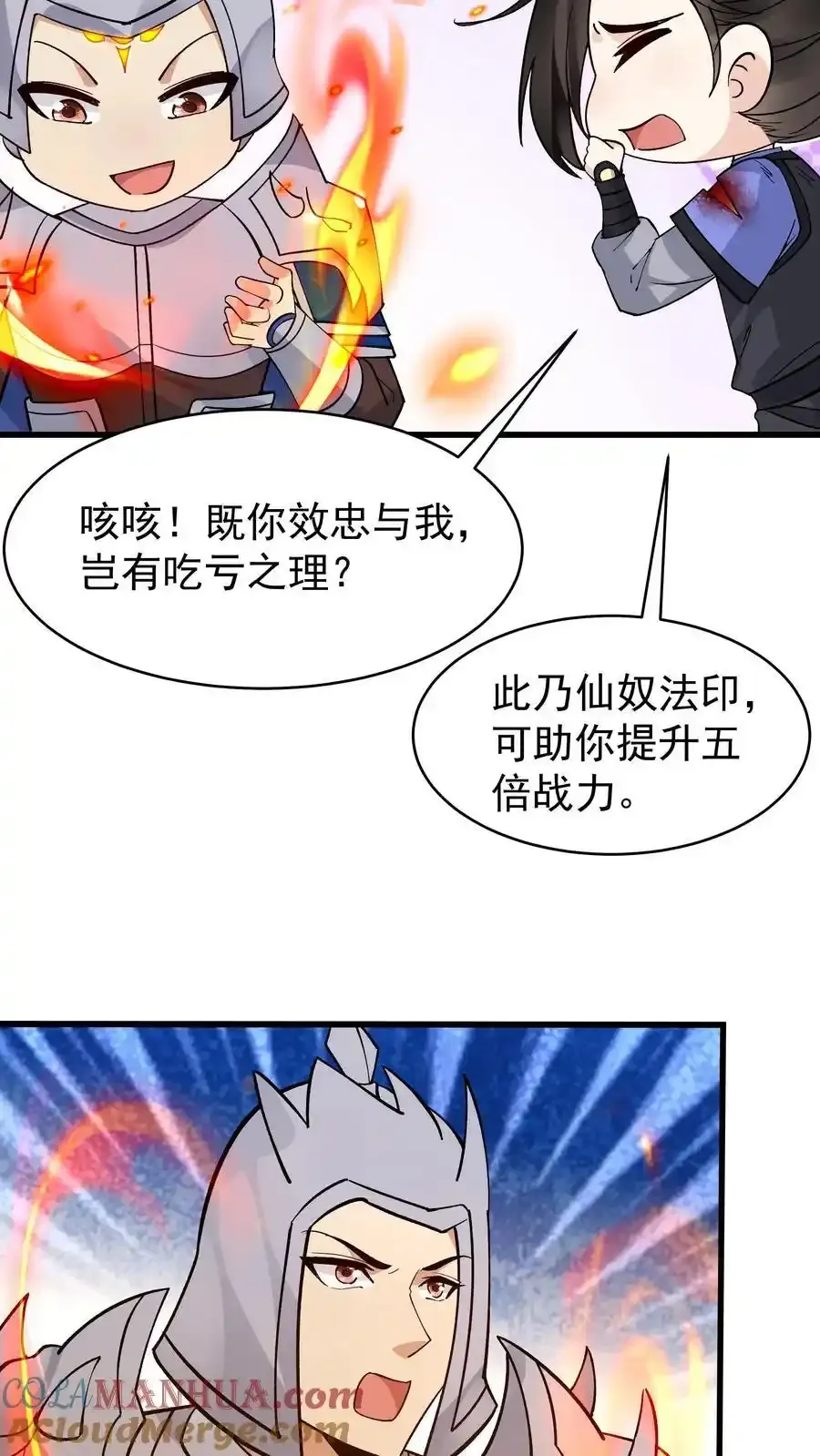 第256话 拙劣的演技 第9页