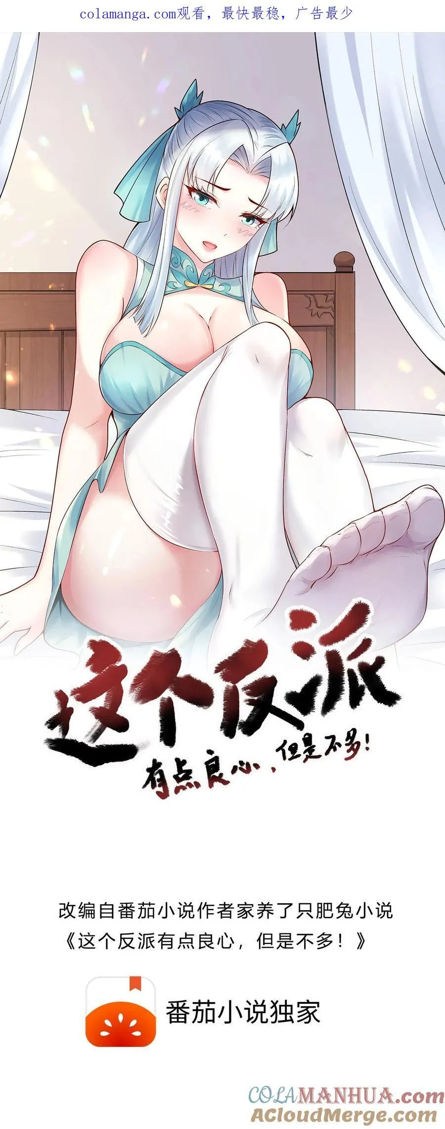 第257话 和亲 第1页