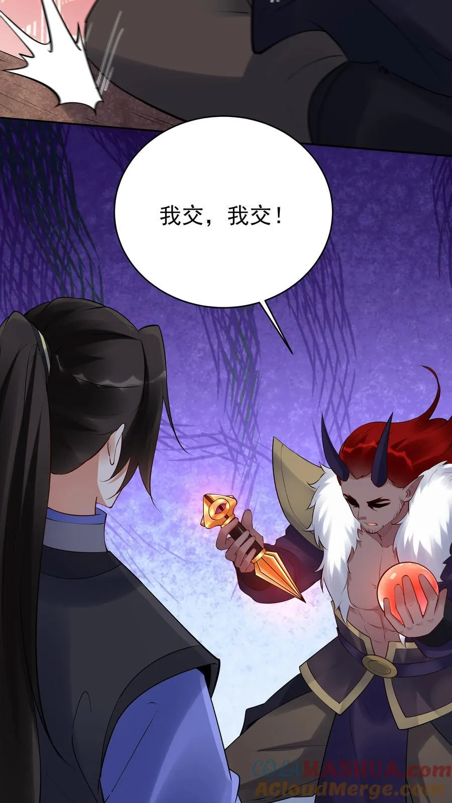第257话 和亲 第3页