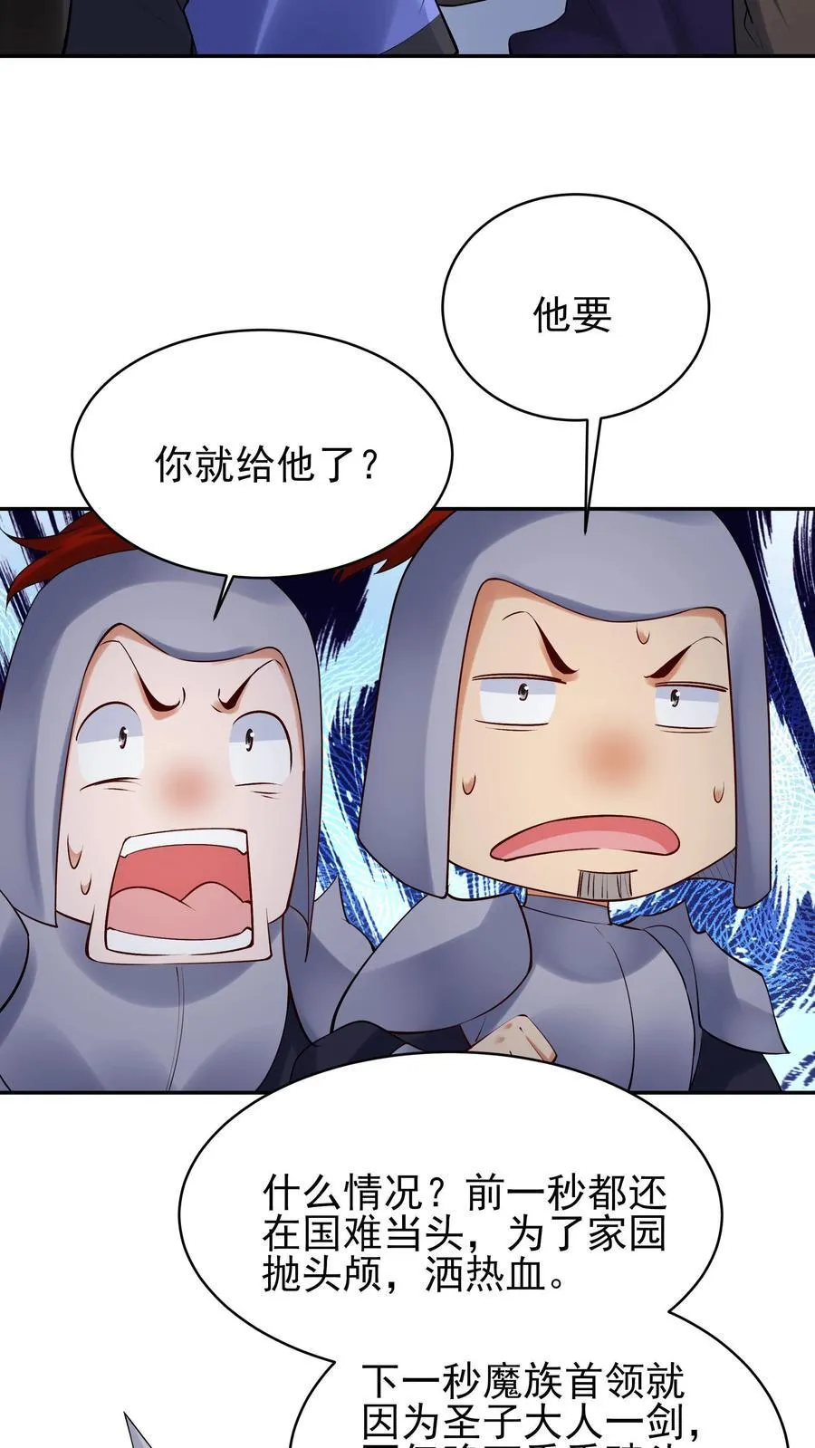 第257话 和亲 第4页