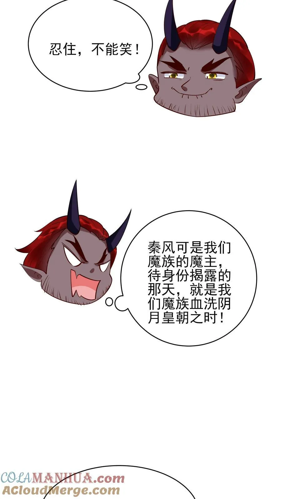 第257话 和亲 第7页