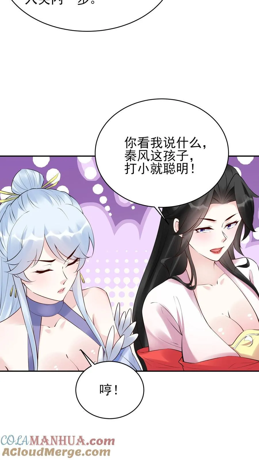 第257话 和亲 第11页