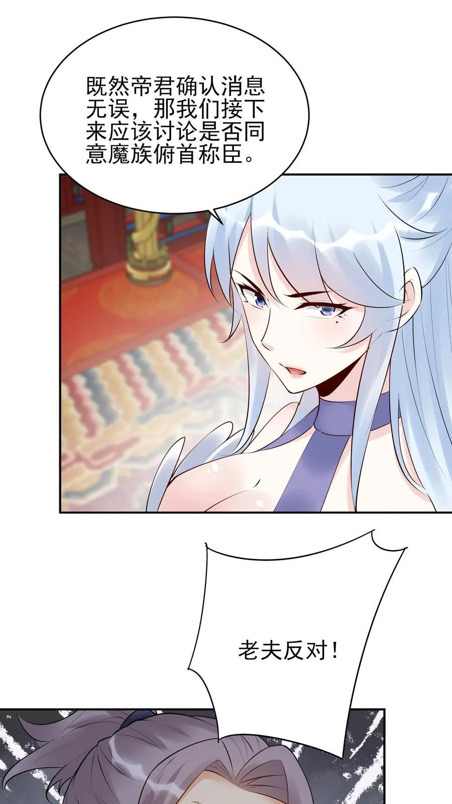 第257话 和亲 第12页
