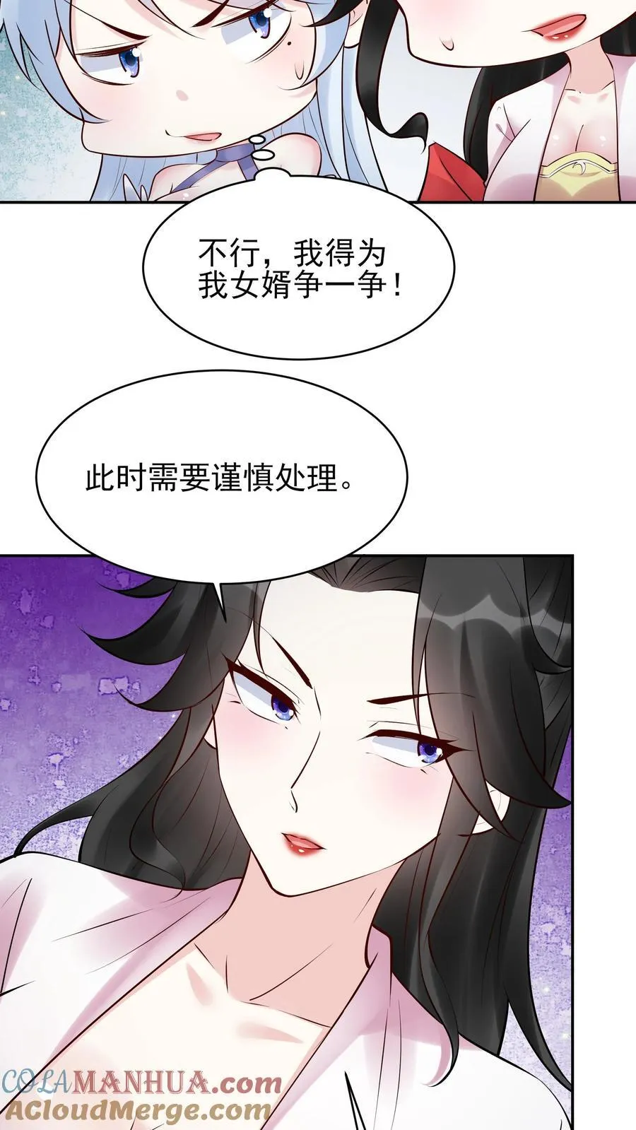 第257话 和亲 第15页