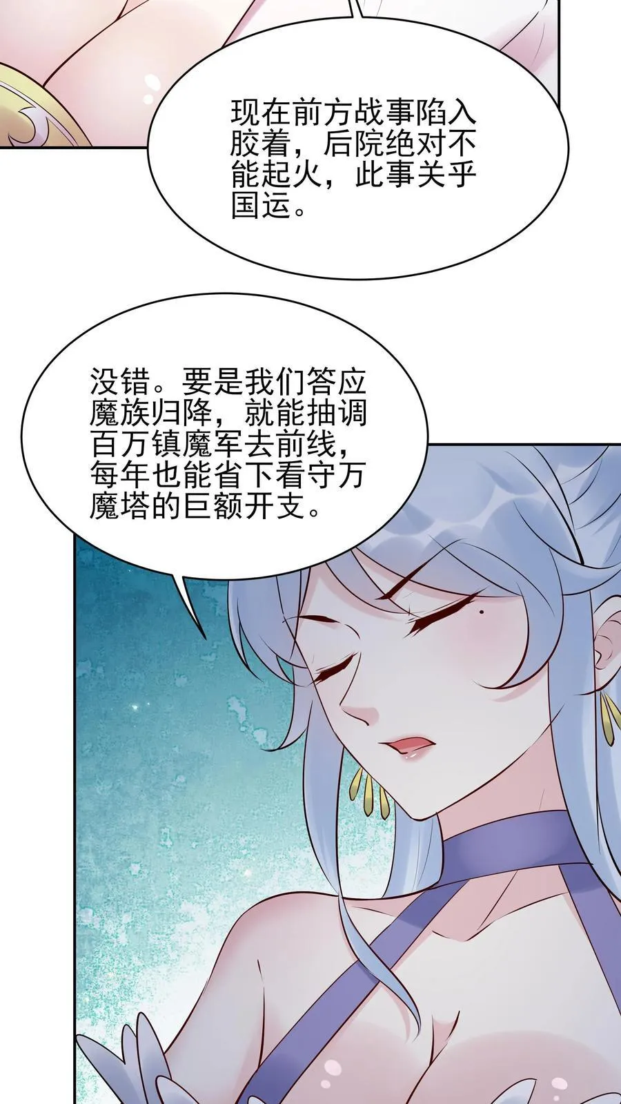第257话 和亲 第16页