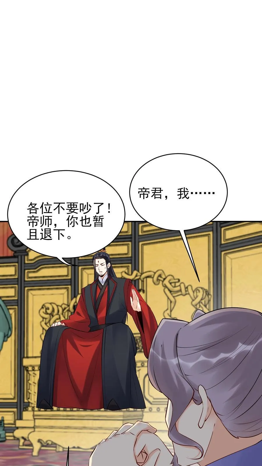 第257话 和亲 第18页
