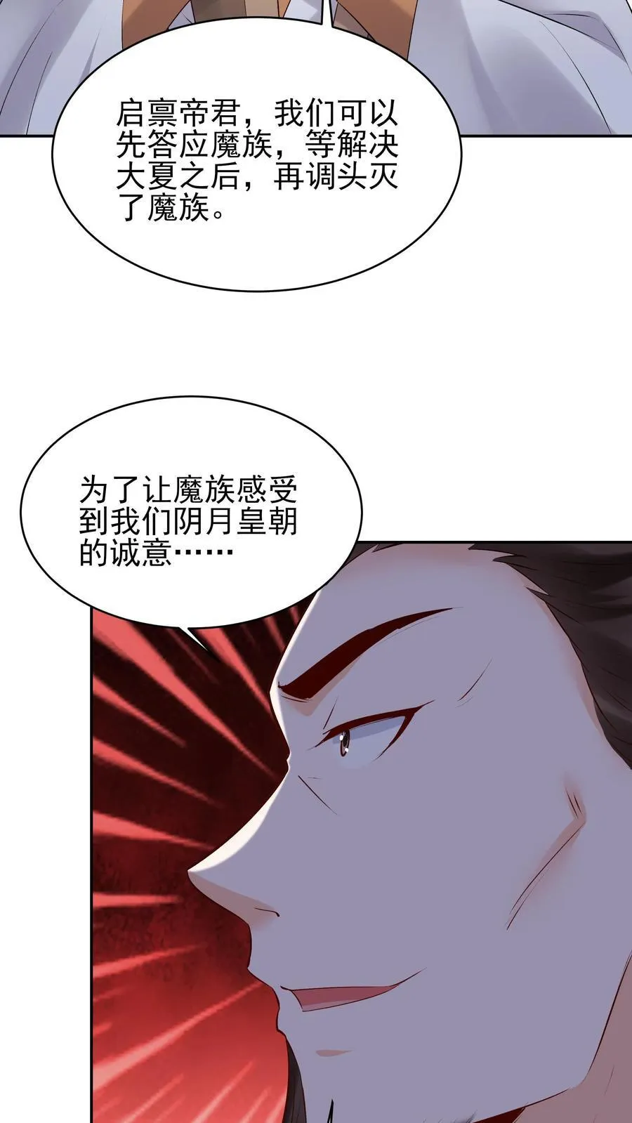 第257话 和亲 第20页