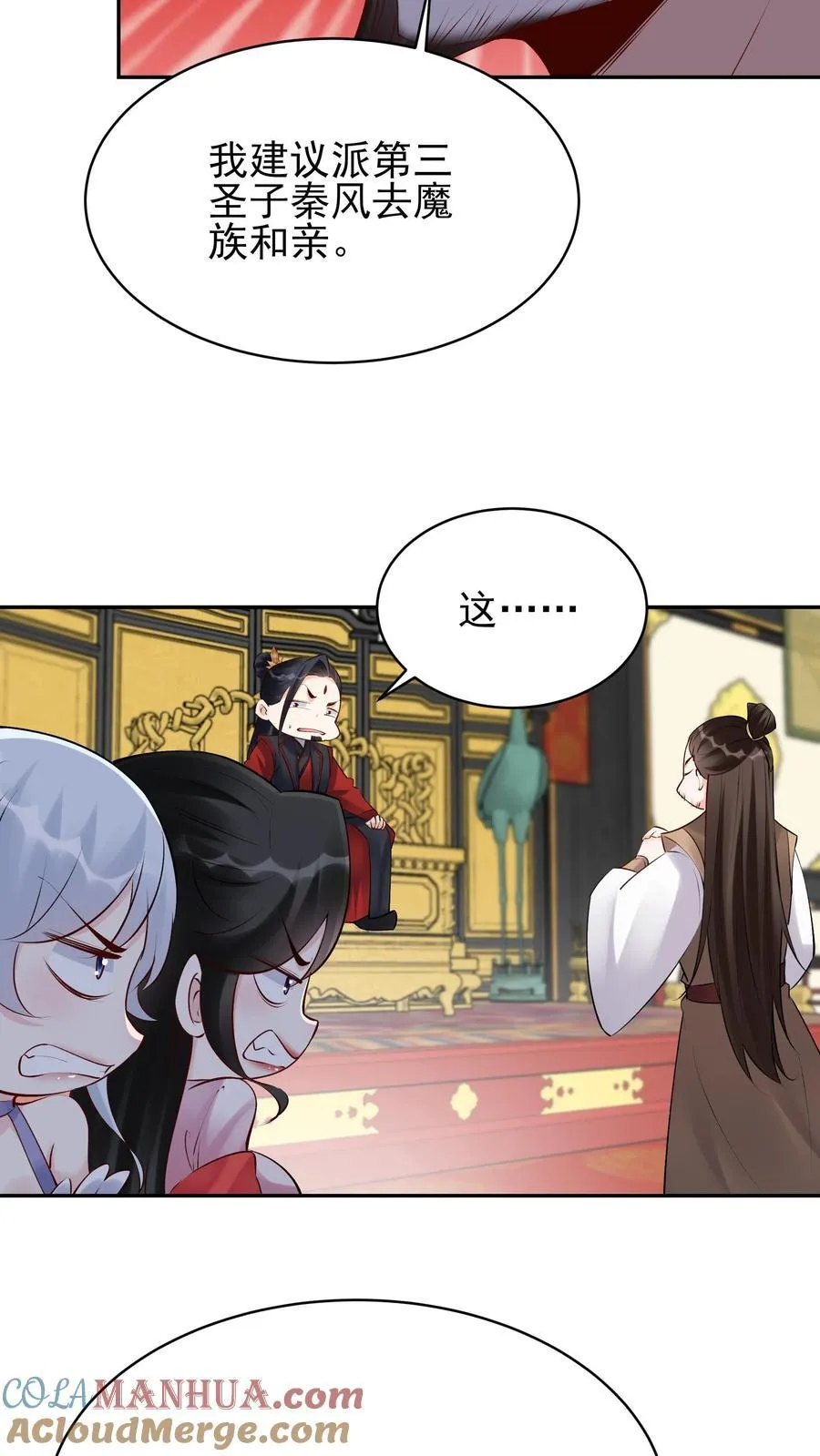 第257话 和亲 第21页
