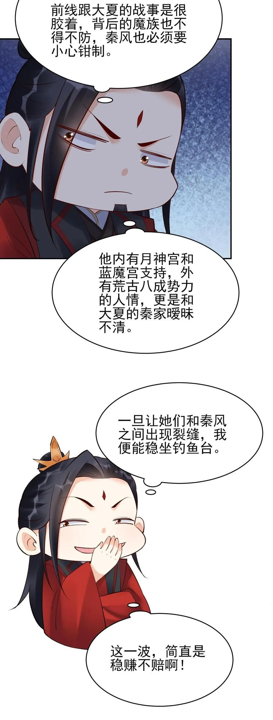 第257话 和亲 第22页