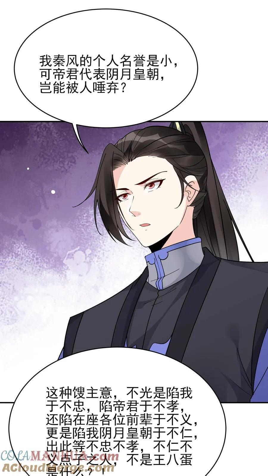 第259话 有朝一日 第2页
