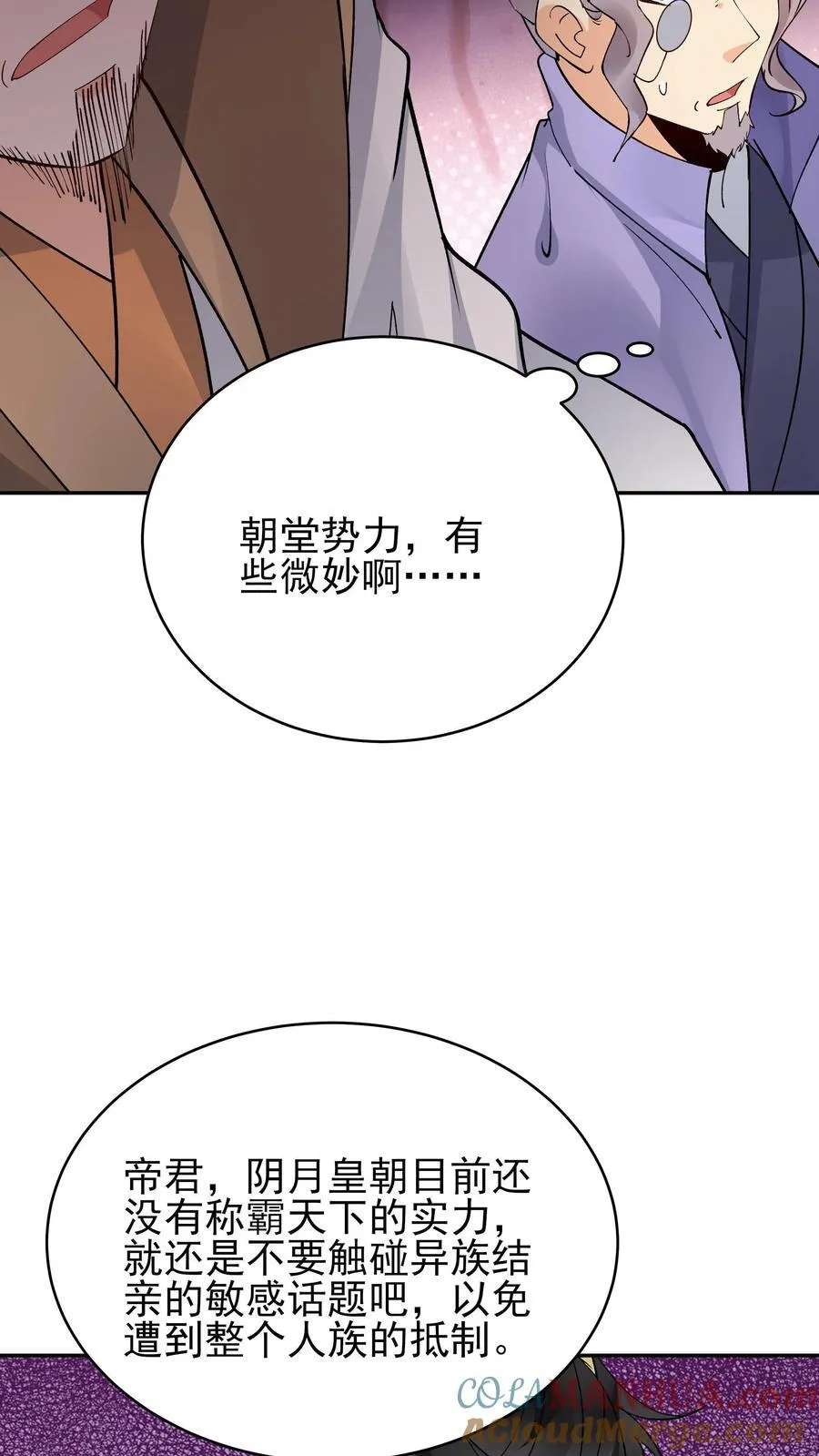 第259话 有朝一日 第6页
