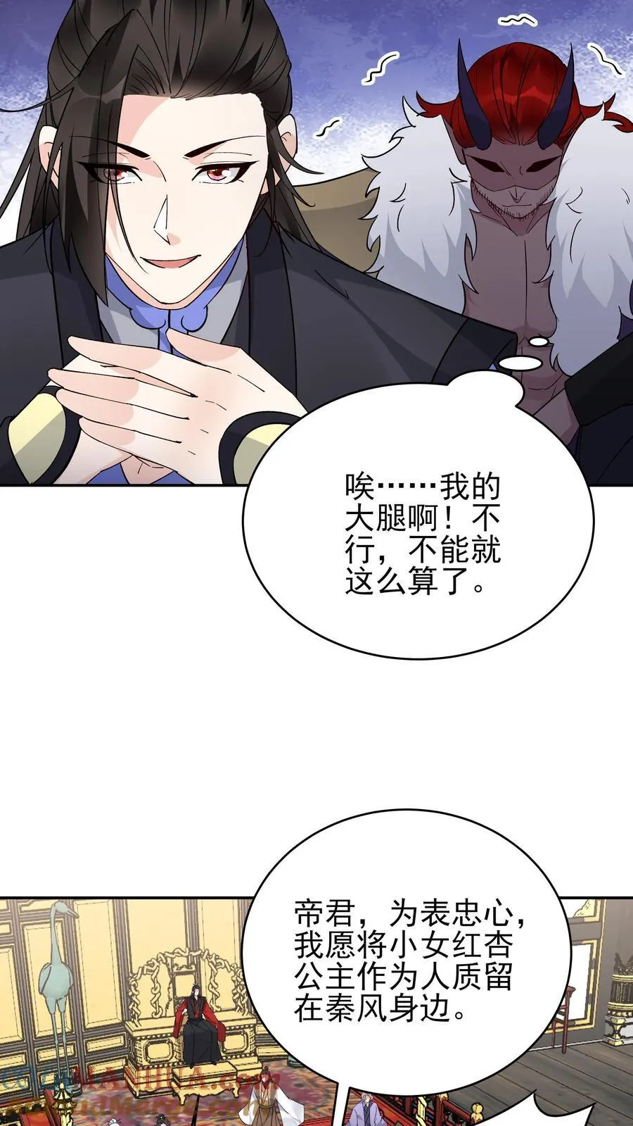 第259话 有朝一日 第9页